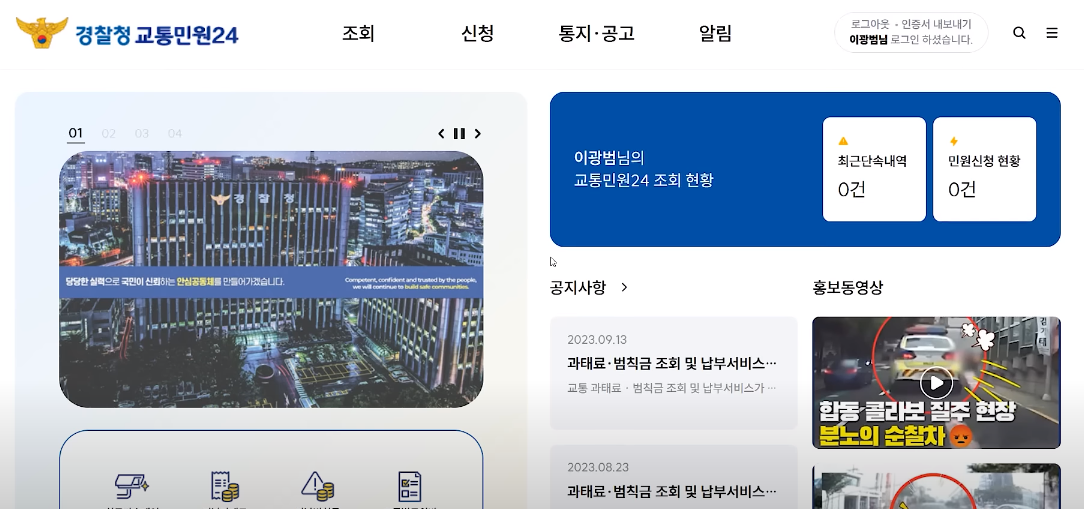 경찰청 교통민원24