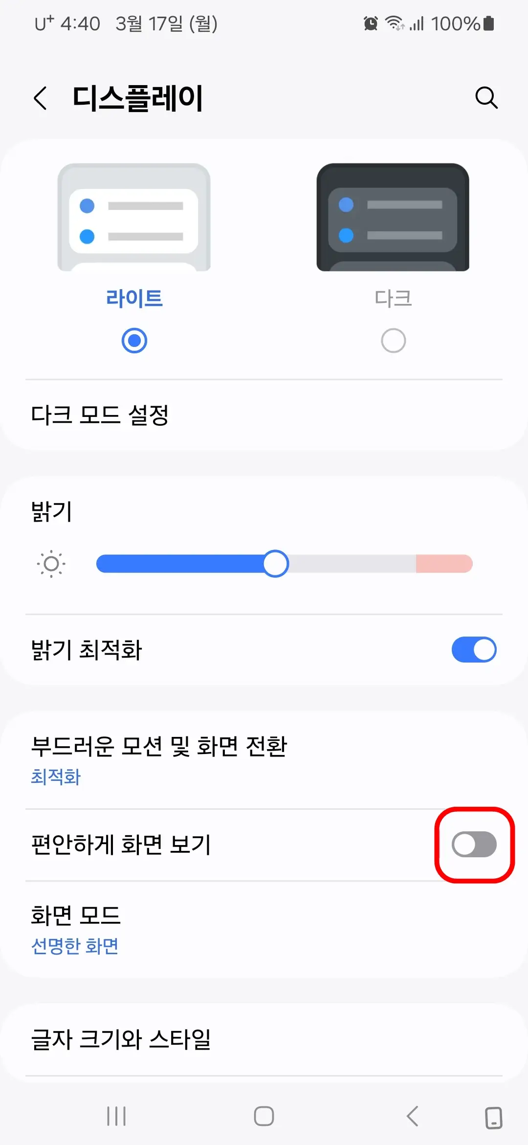 편안하게 화면 보기