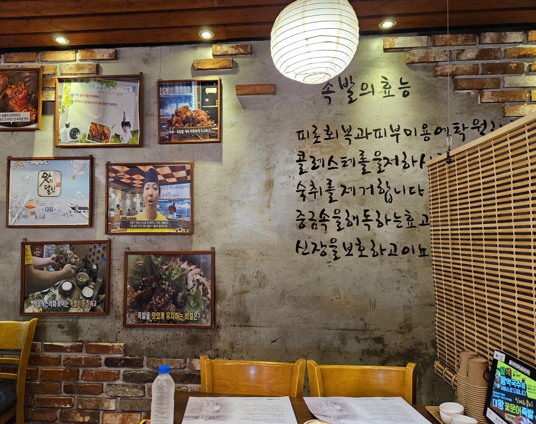 야들야들한 보약족발 매장 내부