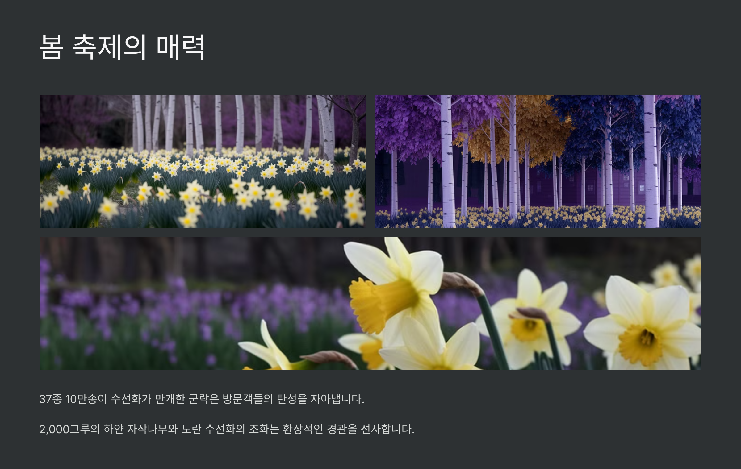 화담숲 봄 축제 꿀팁