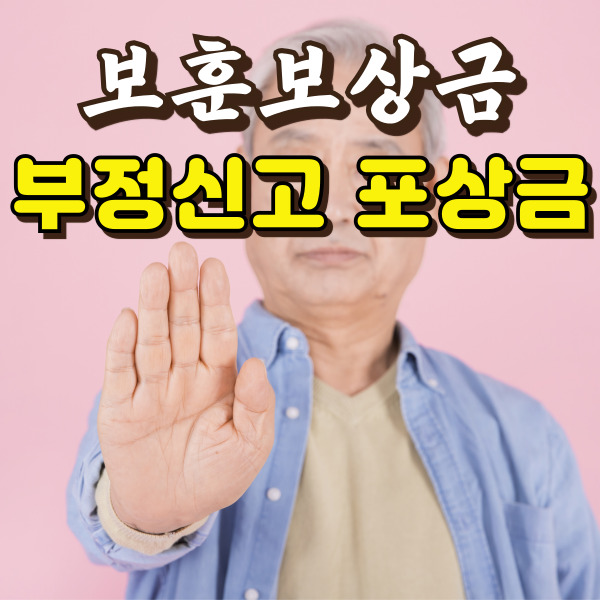할아버지가 안된다고 경고하는 사진이에요.