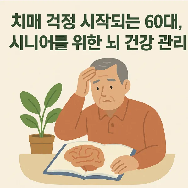 치매예방