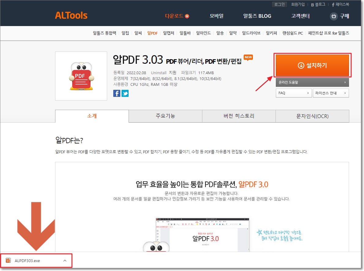 알 PDF 광고 없이 설치1
