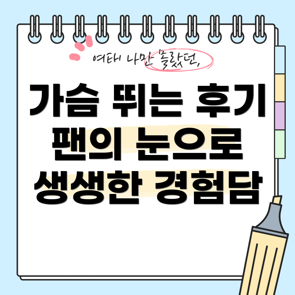 미스터트롯3 방청 후기