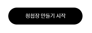 청첩장만들기버튼