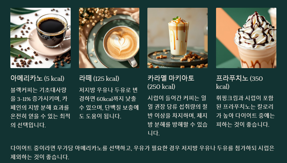 다이어트에 좋은 커피 마시는 방법