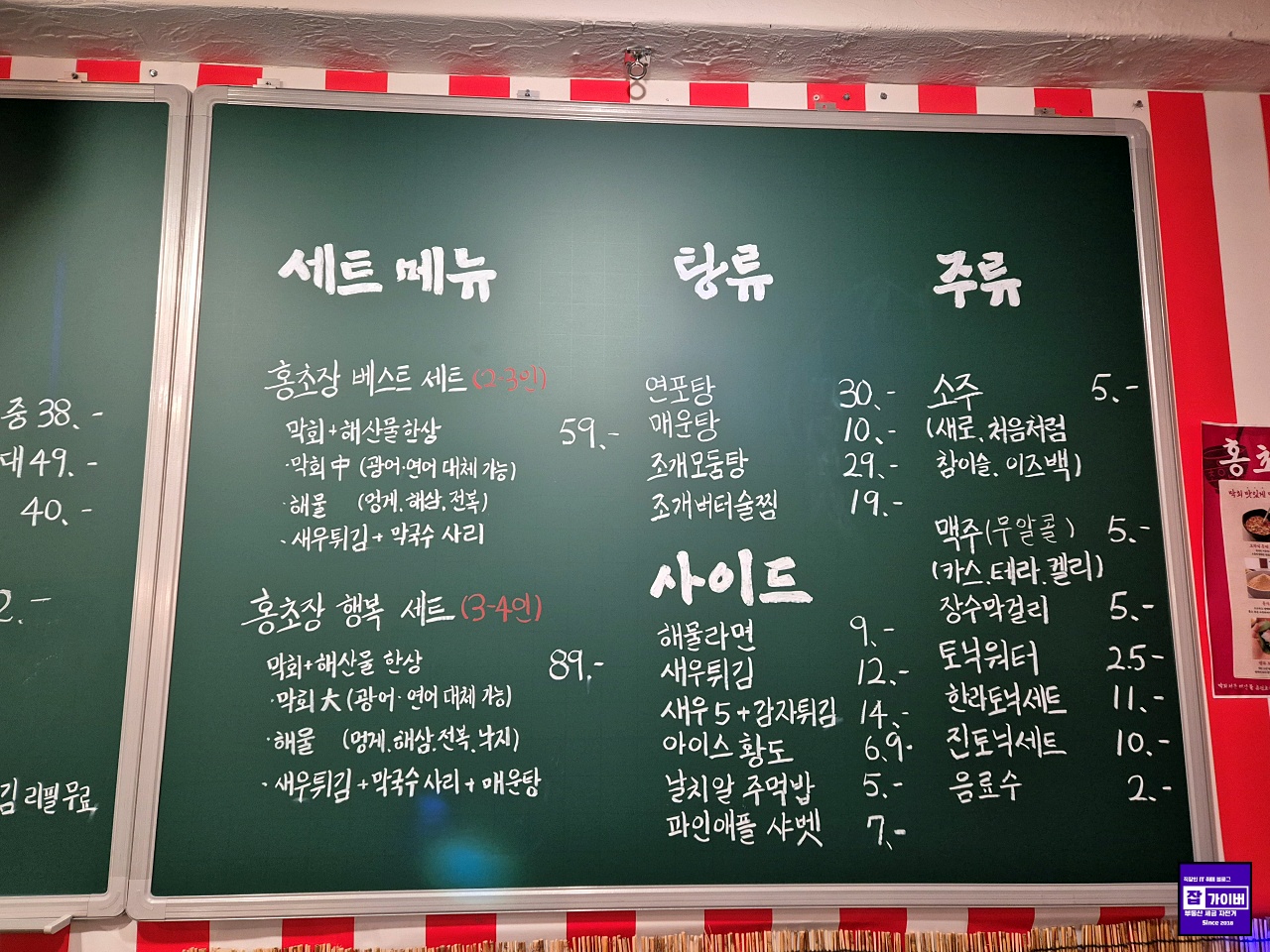 홍초장 오목교 횟집 메뉴판 2
