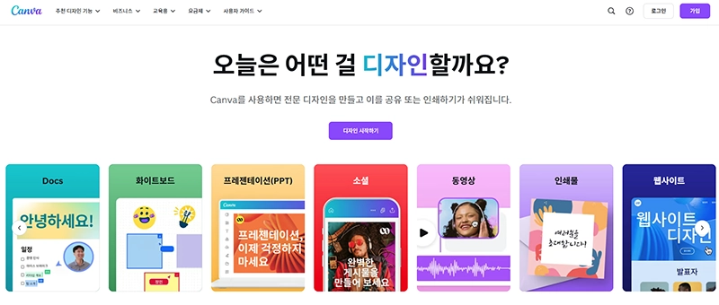 캔바 웹 사이트 메인 화면