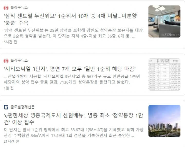 청약-뉴스