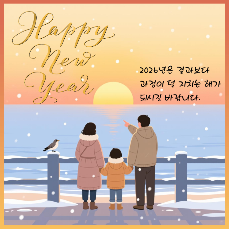 2026 새해 인사말 이미지