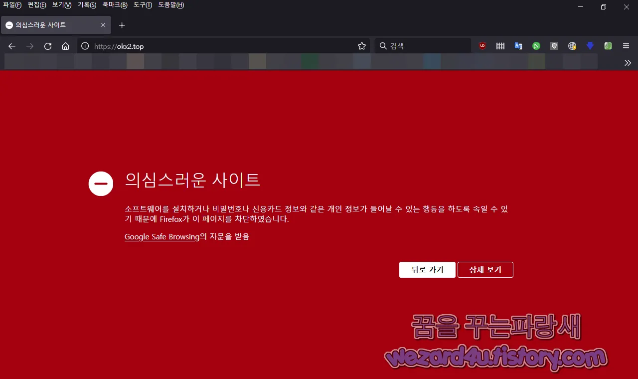구글 세이프 브라우징 피싱 사이트 차단
