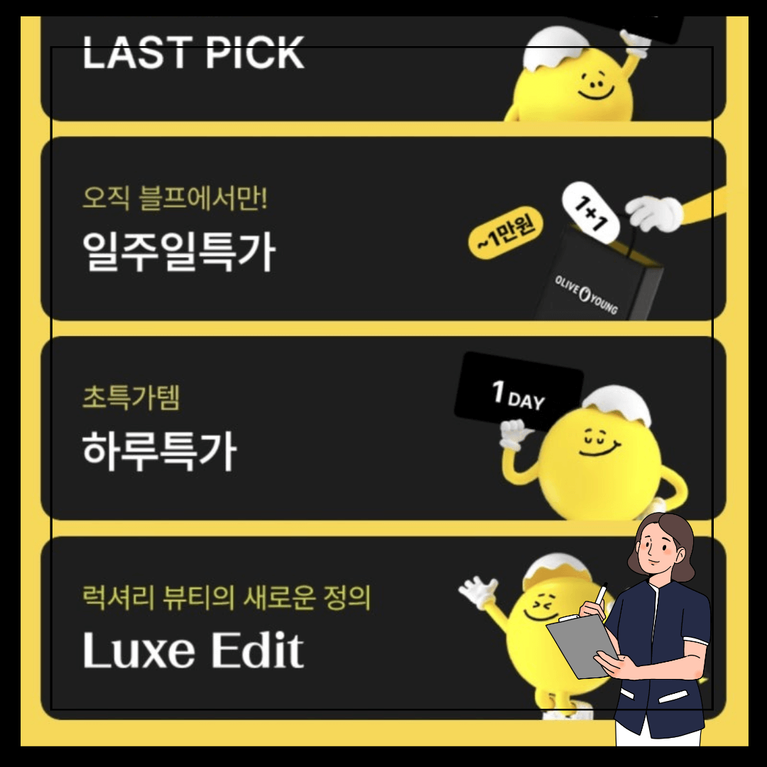 올리브영 쿠폰과 할인 최대 활용