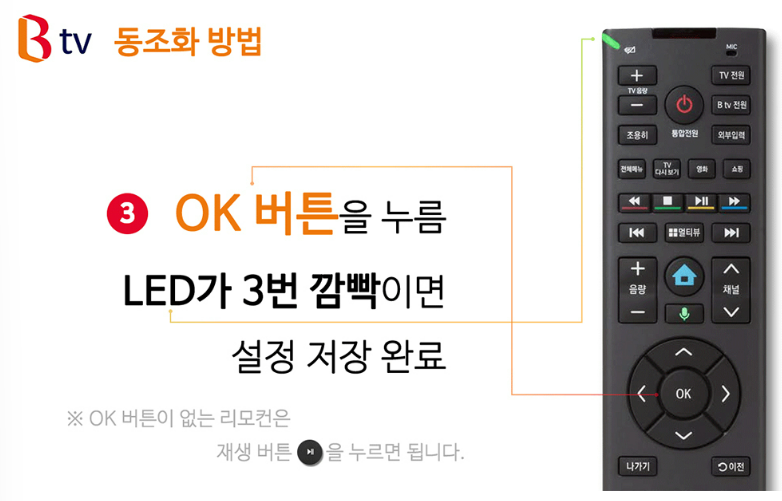 TV 리모컨 안될때 셋톱박스 연결설정