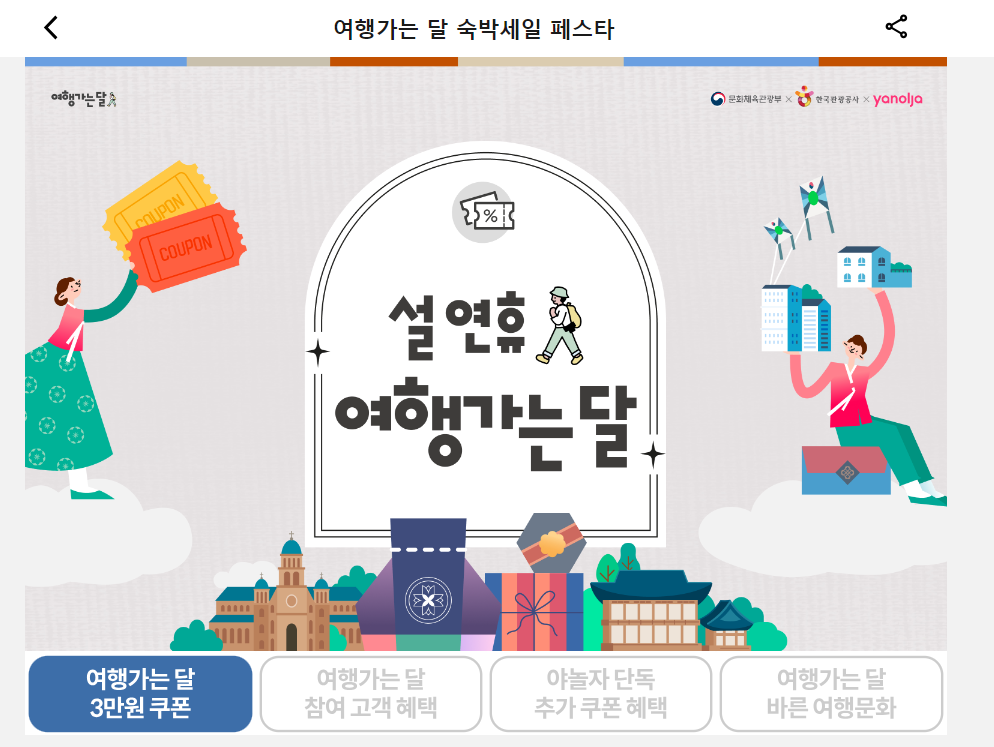 2024 대한민국 숙박 세일 페스타