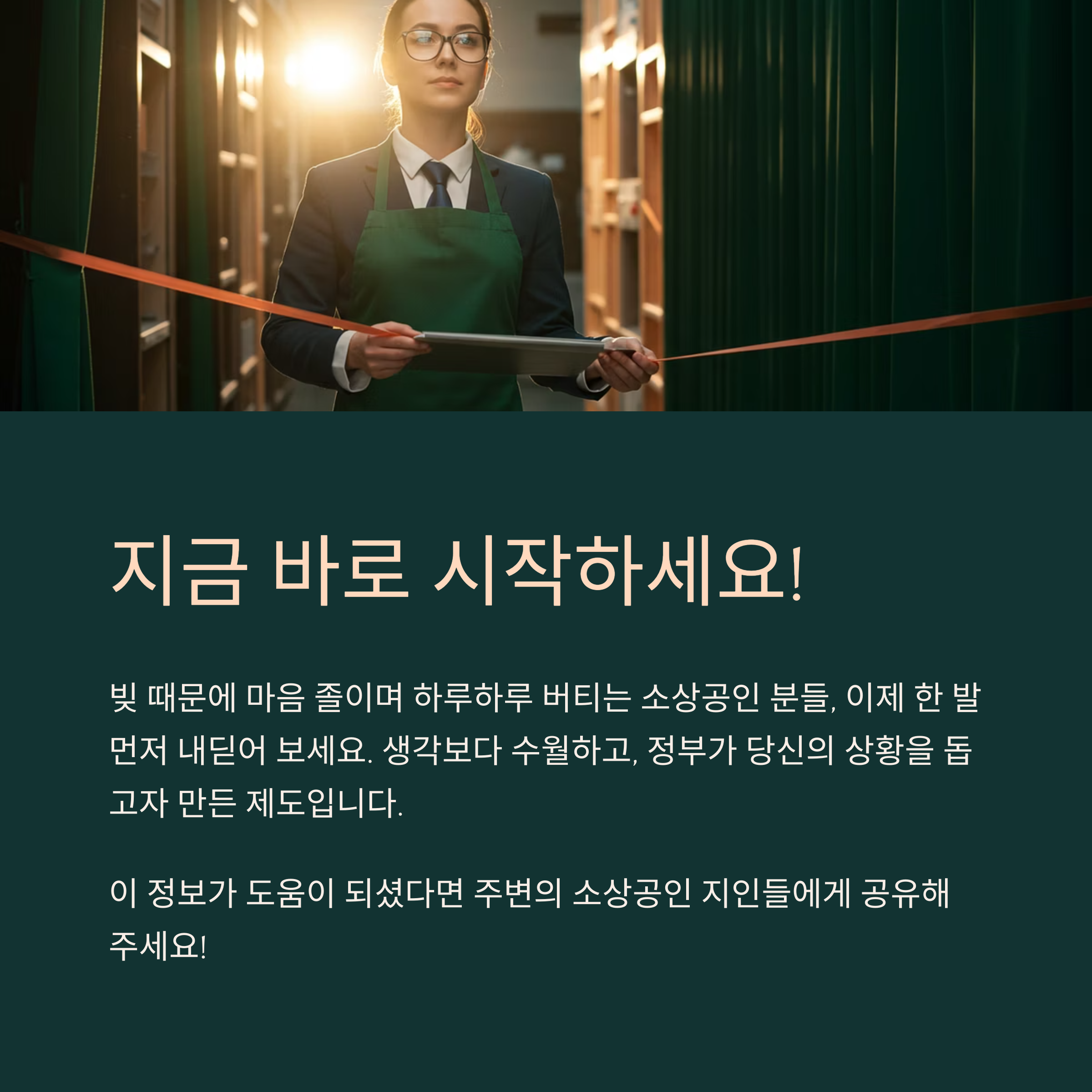 소상공인 빚탕감 신청 기간