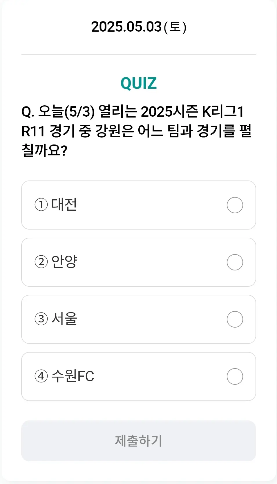 하나원큐-축구퀴즈-0503-문제