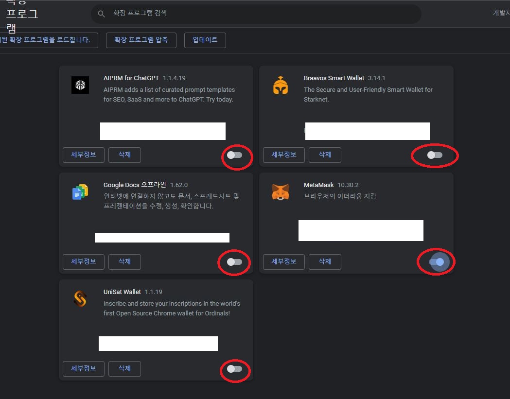 확장프로그램 관리자