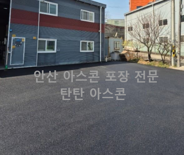 안산 아스콘 포장 공사 후기