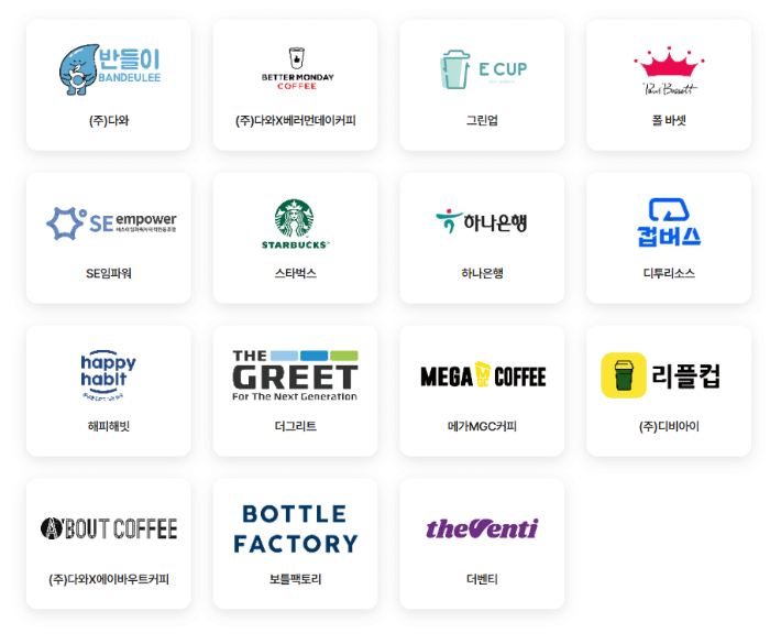 텀플러 다회용컵 참여기업