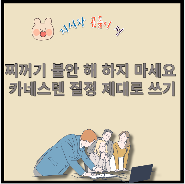 찌꺼기 불안 해 하지 마세요