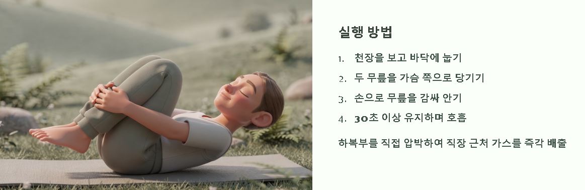 배에 가스 빼는 방법 자세 및 마사지
