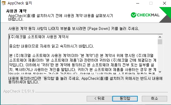 프로그램 사용 동의 사항