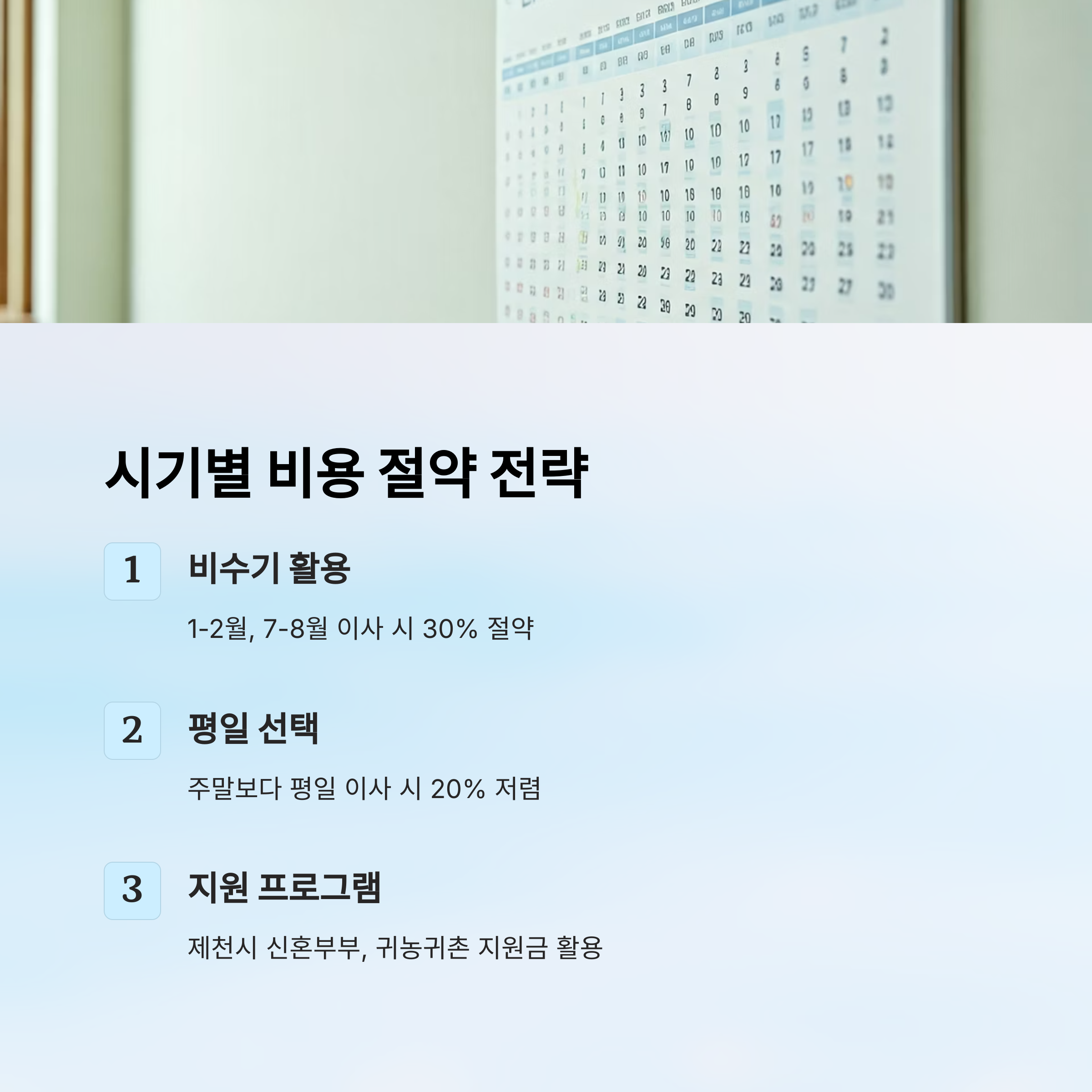 제천 이삿짐센터 비용 절약