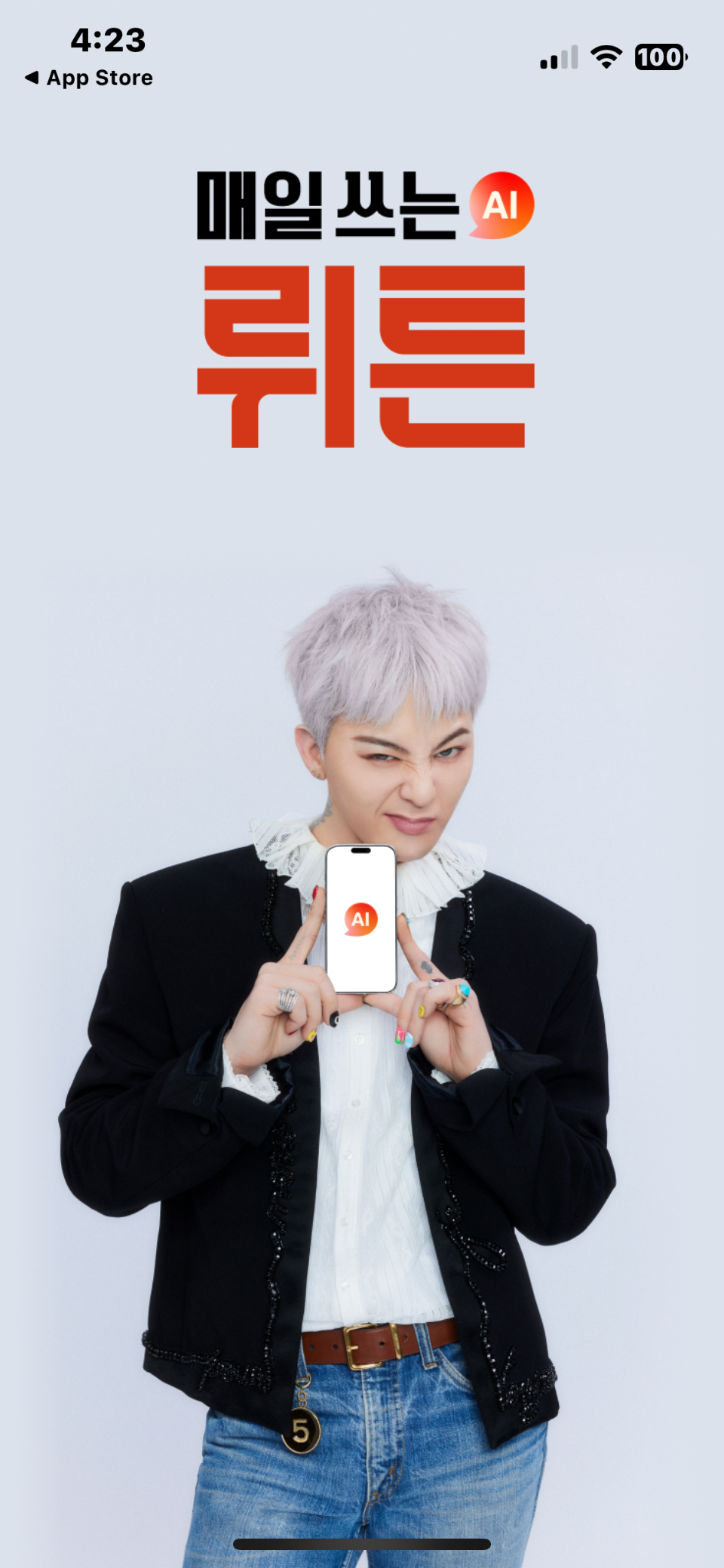 뤼튼 AI 광고 사진