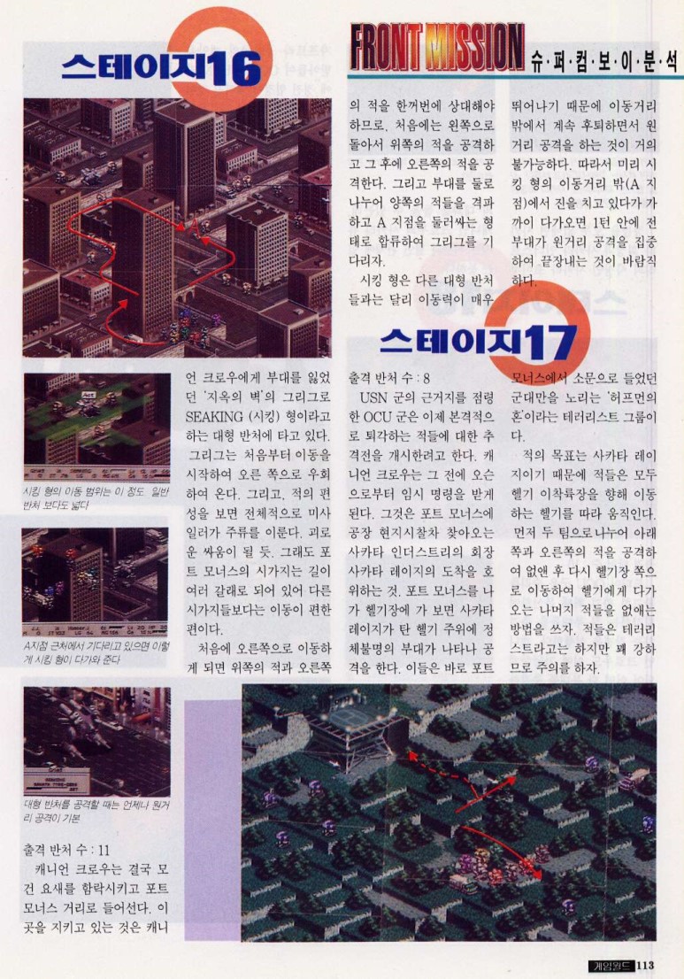 프론트미션 공략 스테이지 16 스테이지 17