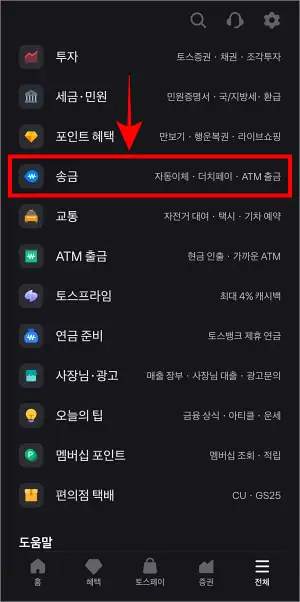 전체 메뉴 중 송금을 선택