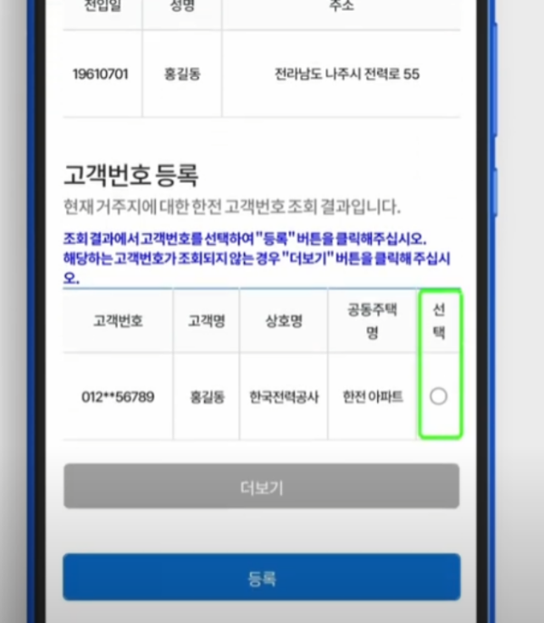고객번호-등록