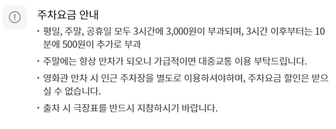 롯데시네마 강동 주차요금 확인하기