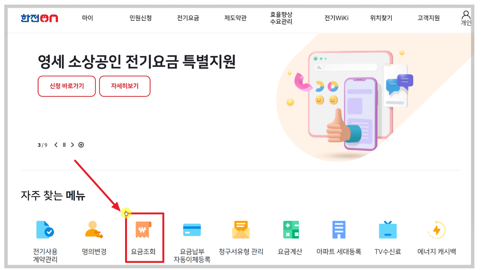 한전-실시간-전기요금-조회-방법-총정리