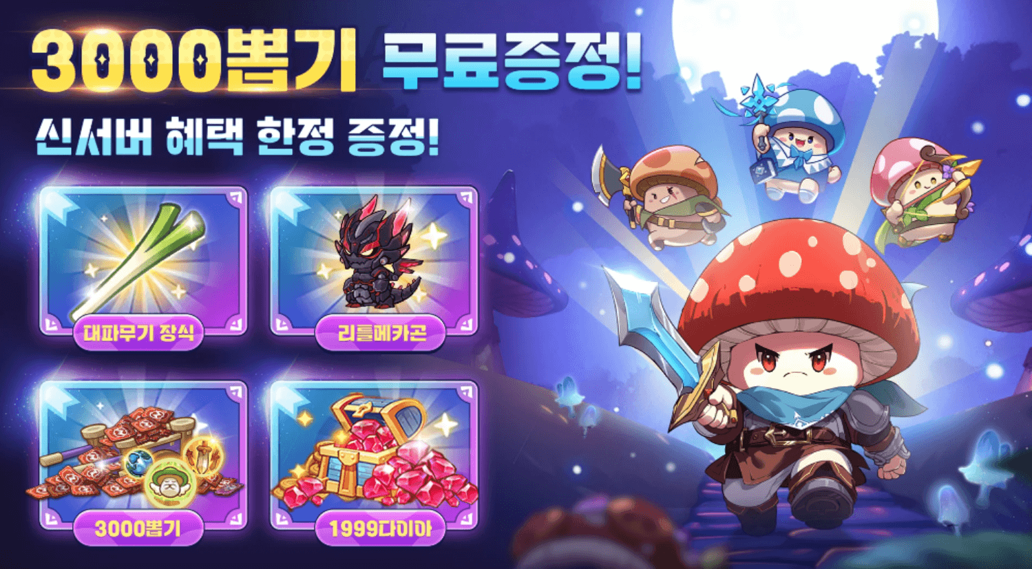 버섯커 키우기 5월 최신 쿠폰 모음 지금 확인하세요