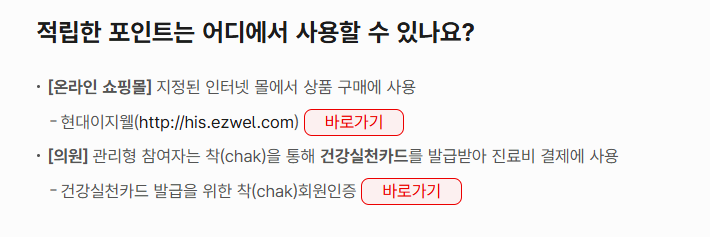 2025 건강생활실천지원금 신청방법과 포인트 사용처 총정리