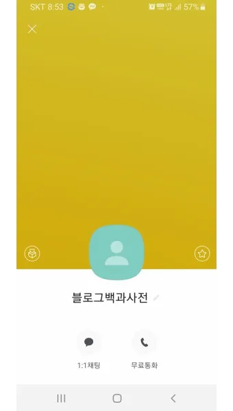 카톡 프로필 방문자 확인_6