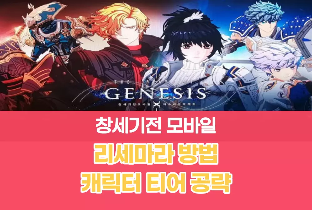 창세기전 모바일 아수라 프로젝트