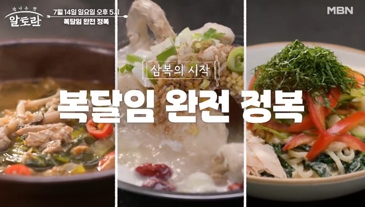 알토란-꽁치추어탕-이상민-궁셰프-레시피