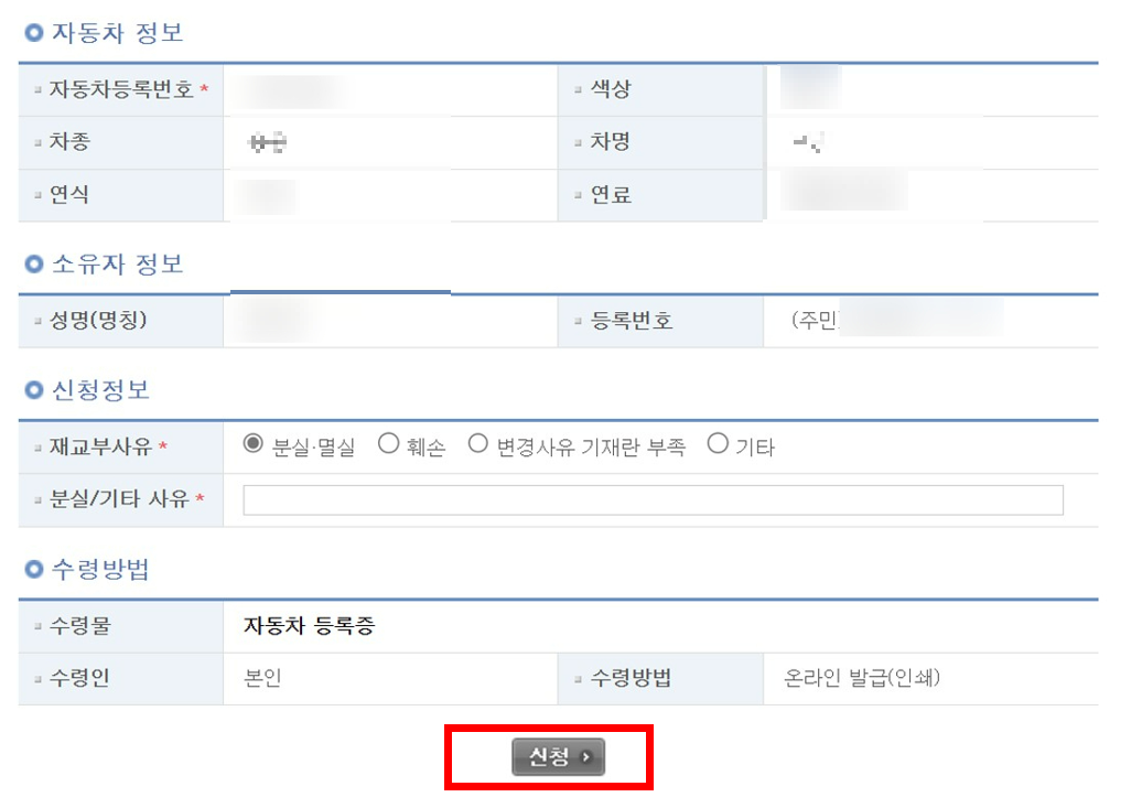 자동차등록증 재발급-과정5
