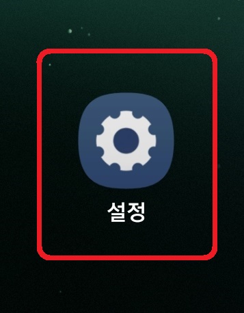 삼성 갤럭시 스마트폰 플래시 불빛 알림 설정 방법 1