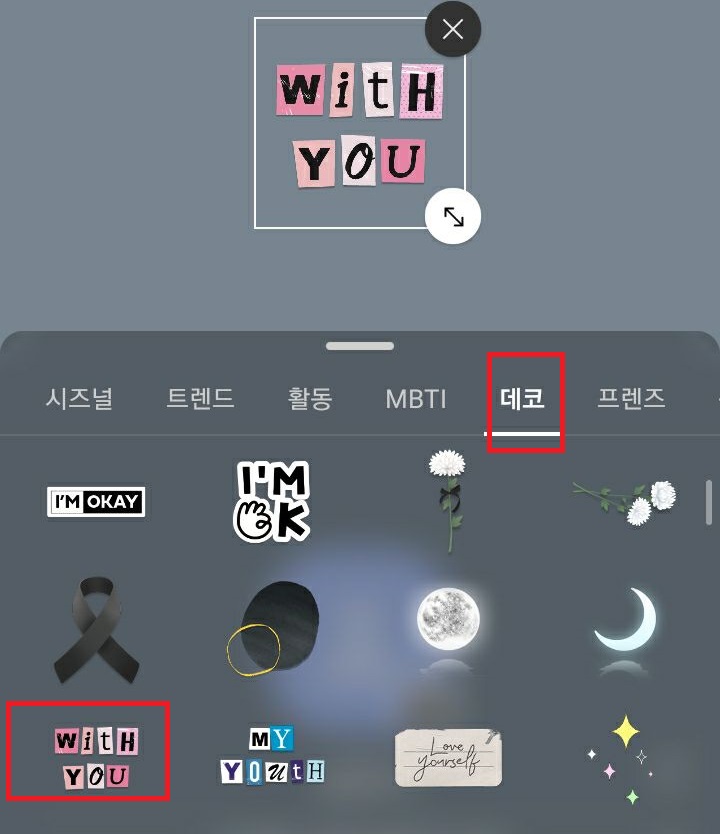 WITH OUT YOU 아이콘 클릭함