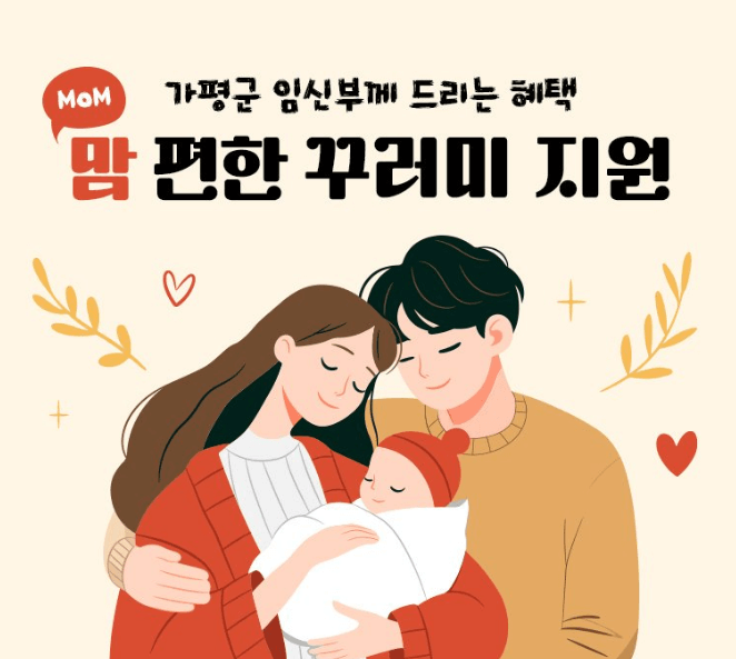 가평군 맘 편한 꾸러미 지원 - 신청하기