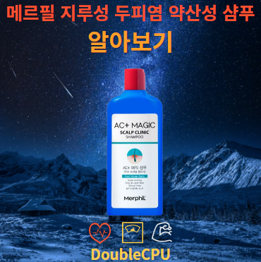 메르필 지루성 두피염 약산성 샴푸