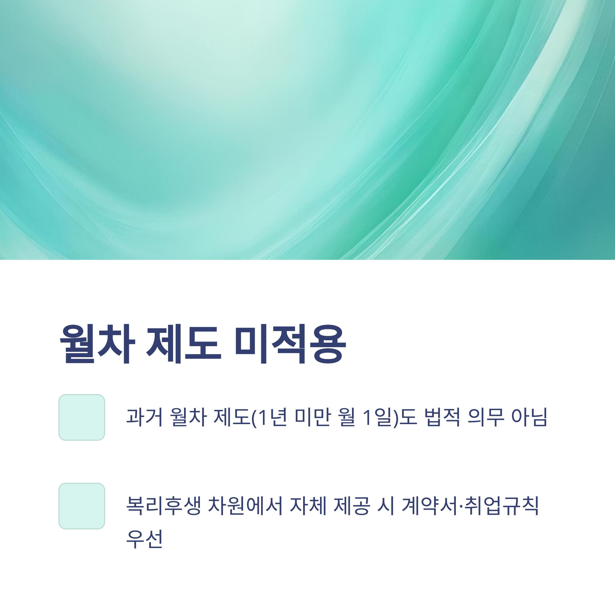 5인미만 사업장 연차 – 근로기준법, 연차수당, 월차, 휴가, 주휴수당, 퇴직금, 해고까지 실무 완전정리5