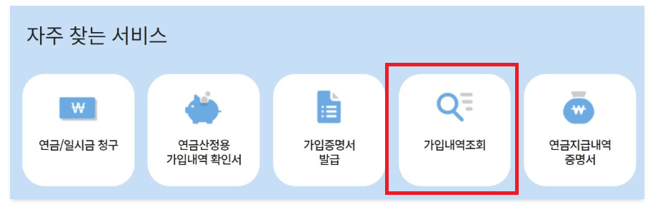 국민연금 납부액 온라인 조회 금액 확인 조기 수령