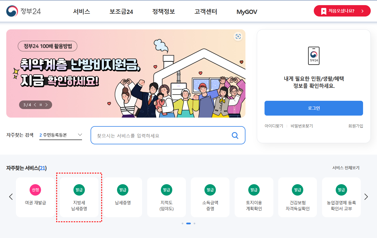 지방세완납증명서 인터넷발급