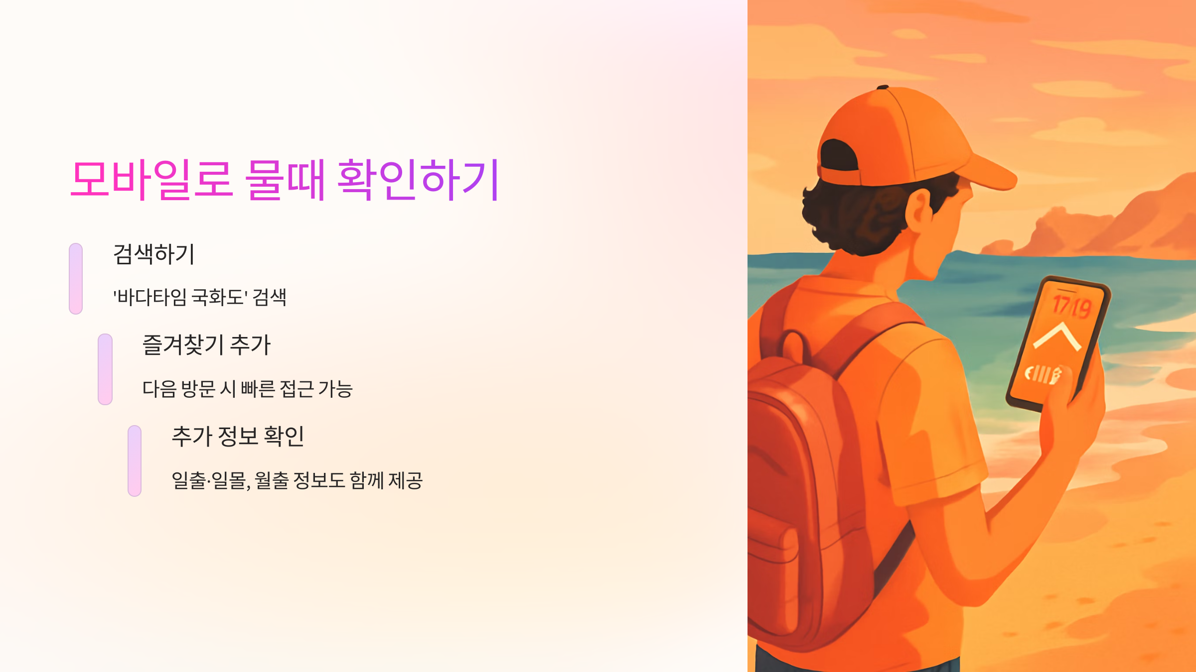 모바일-확인방법