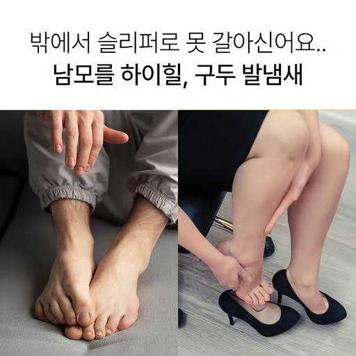 신발 탈취제 추천 사용 타이밍 저녁 사용법