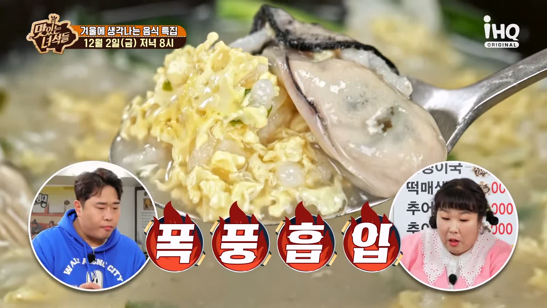 맛있는녀석들 굴국밥