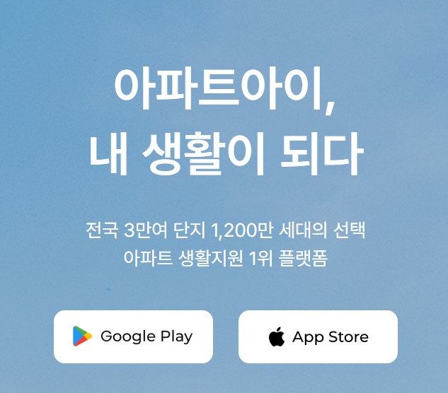 아파트관리비조회